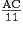 \frac{\mathrm{AC}}{11}