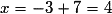 x= - 3 + 7 = 4