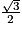 \frac{\sqrt{3}}{2}