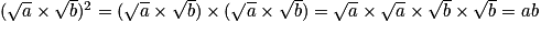 (\sqrt{a}\times \sqrt{b})^{2}=(\sqrt{a} \times \sqrt{b} )\times(\sqrt{a}\times \sqrt{b})=\sqrt{a}\times \sqrt{a}\times \sqrt{b}\times \sqrt{b}=ab