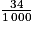 \frac{34}{1\, 000}