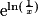 \mathrm{e}^{\ln(\frac{1}{x})}