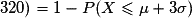 320) = 1 - P(X \leq \mu + 3\sigma)