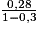 \frac{0,28}{1-0,3}