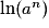\ln(a^n)