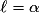 \ell=\alpha