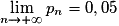 \lim\limits_{n\to+\infty}p_n=0,05