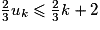 \frac23 u_k \leq \frac23 k + 2