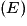 (E)