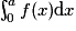 \int_{0}^{a} f(x) \mathrm{d}x