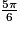\frac{5\pi }{6}