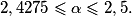 2,4275 \le \alpha \le 2,5.
