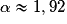 \alpha \approx 1,92