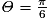 \mathit{\Theta }=\frac{\pi }{6}