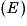 \left ( \mathit{E}\right )