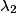 \lambda_{2}