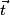 \vec{t}