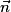 \vec{n}