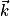 \vec{k}
