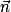 \vec{n}